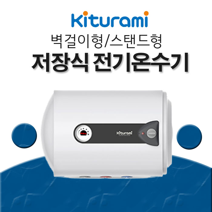 귀뚜라미 법랑 전기온수기 KDEWPLUS-50L 148,000원