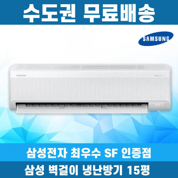 삼성 벽걸이 냉난방기 16평 인버터 AR60F16C14WS 수도권무료배송 1,149,000원