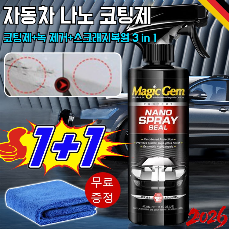 1+1 자동차 나노 코팅제 (노즐 타월 스펀지 세트 포함) 차량 광택 코팅제 독일제 차량용 3in1 녹제거 스크래치복원 보호 15,530원
