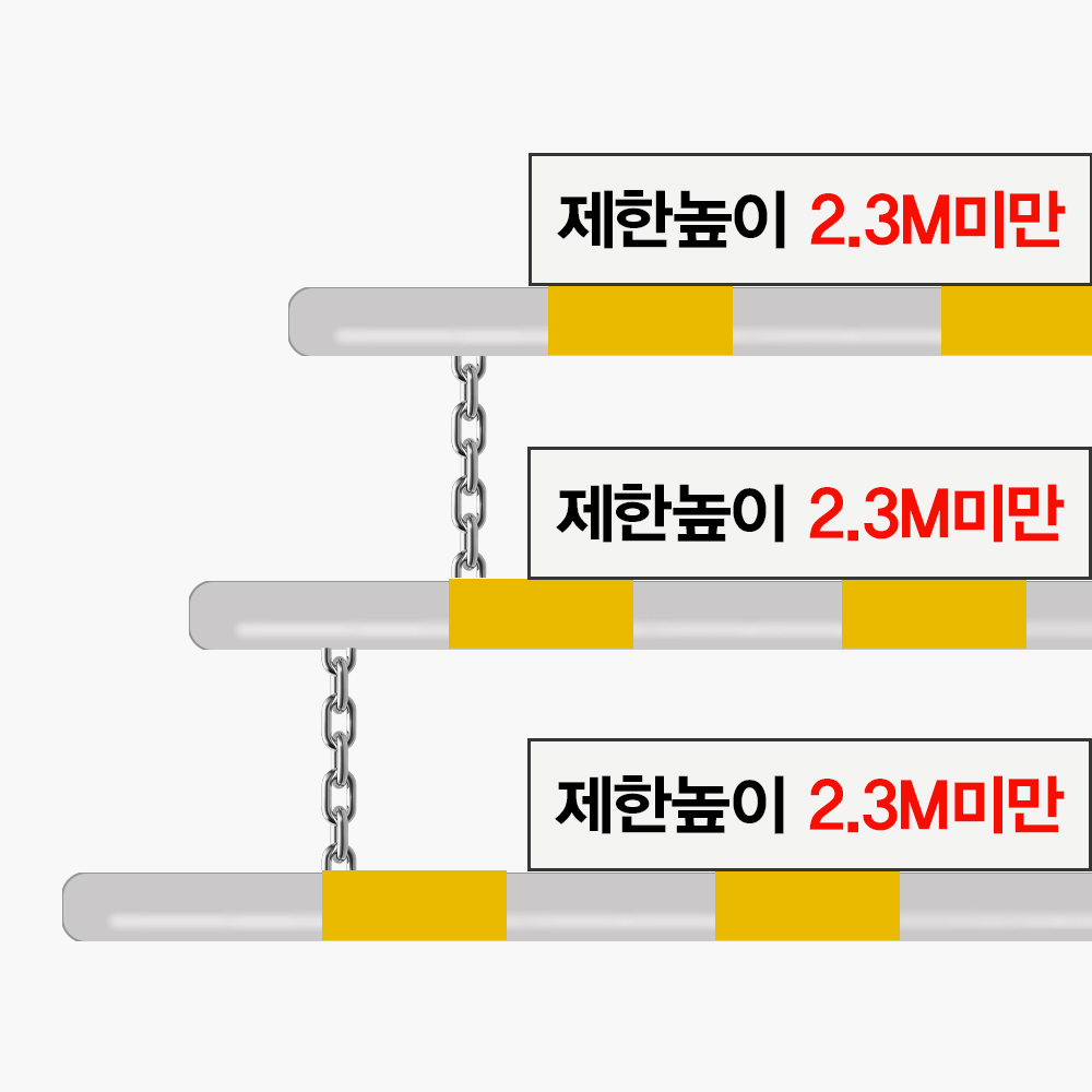 스텐 높이제한바 3사이즈 제한높이봉, 1개, 스텐(노랑반사지) 283,000원
