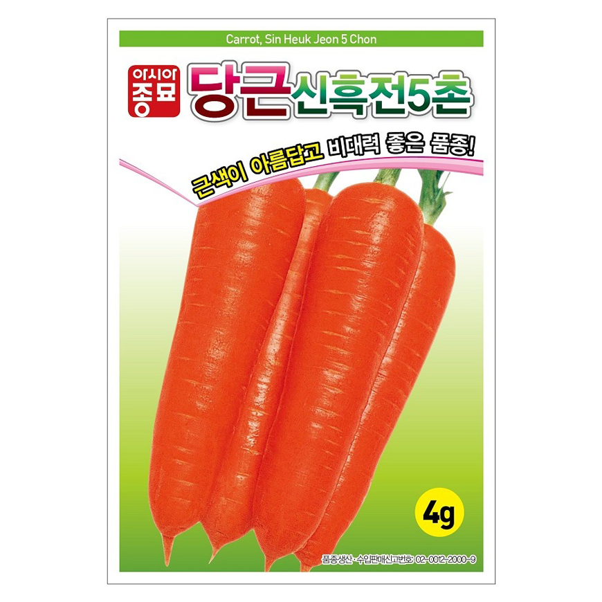 아시아종묘 당근 신흑전5촌 씨앗 4g 1,800원