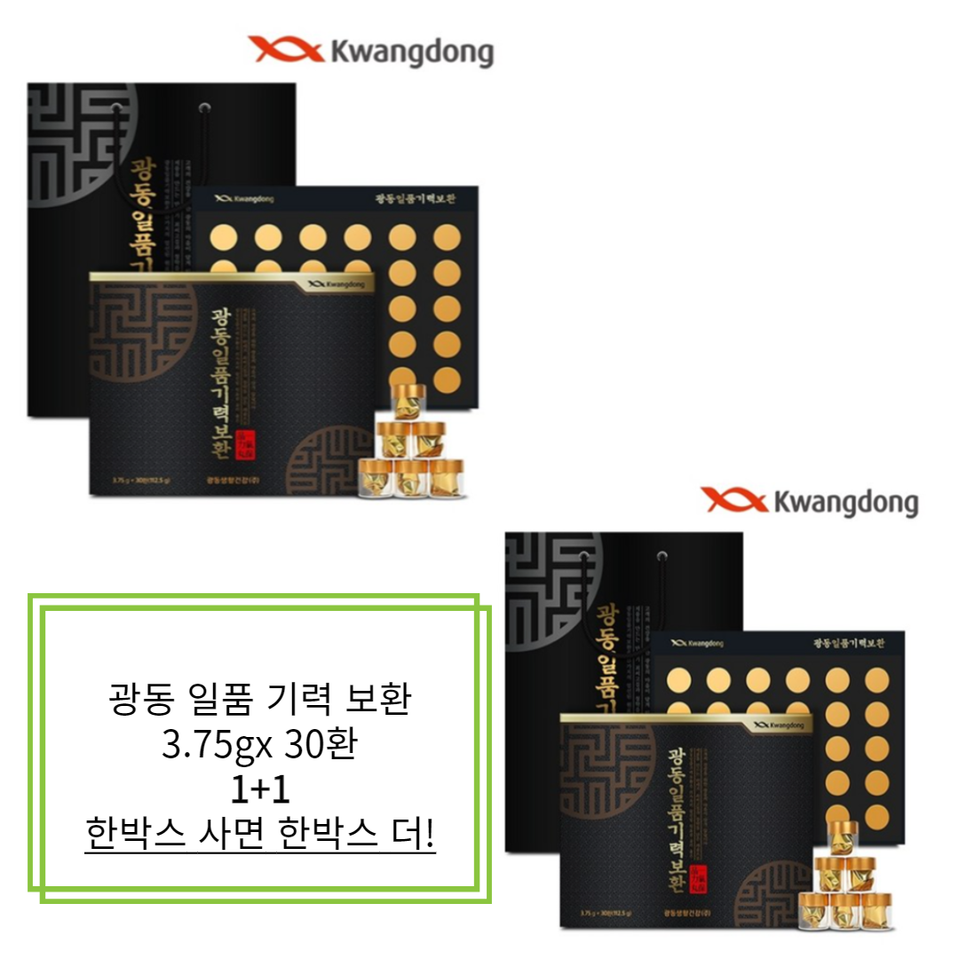 광동 일품기력보환 침향단 침향환 효능 30환 2세트 녹용 홍삼 2개월분 어버이날 부모님 새해 명절추석 설날 선물세트(쇼핑팩 증정) 99,000원