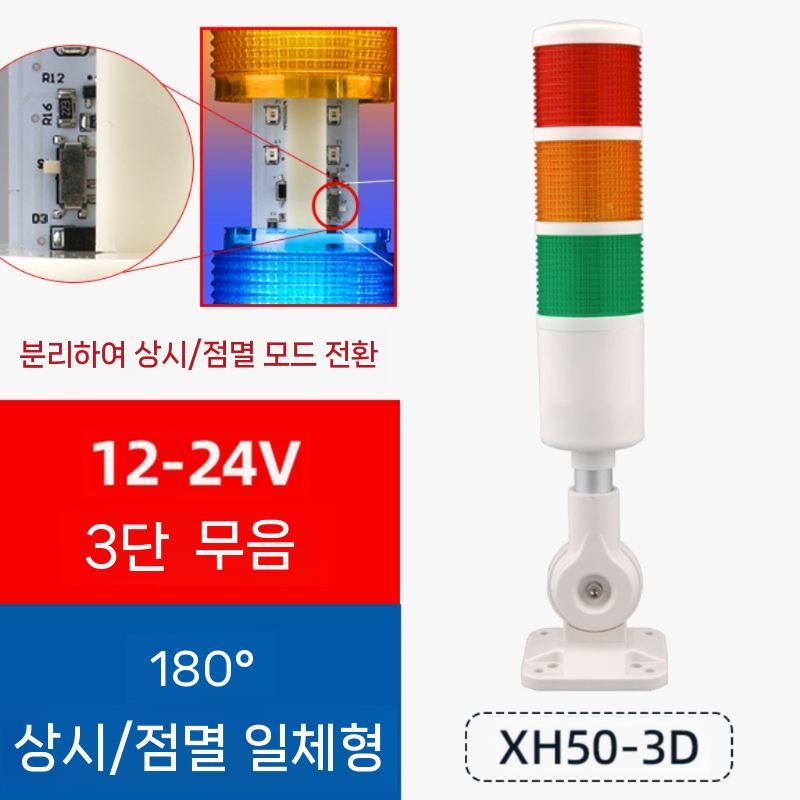 경광등 무음 3색 표시등 머시닝센터 mct led 공작기계 작업등 경보기 24,800원