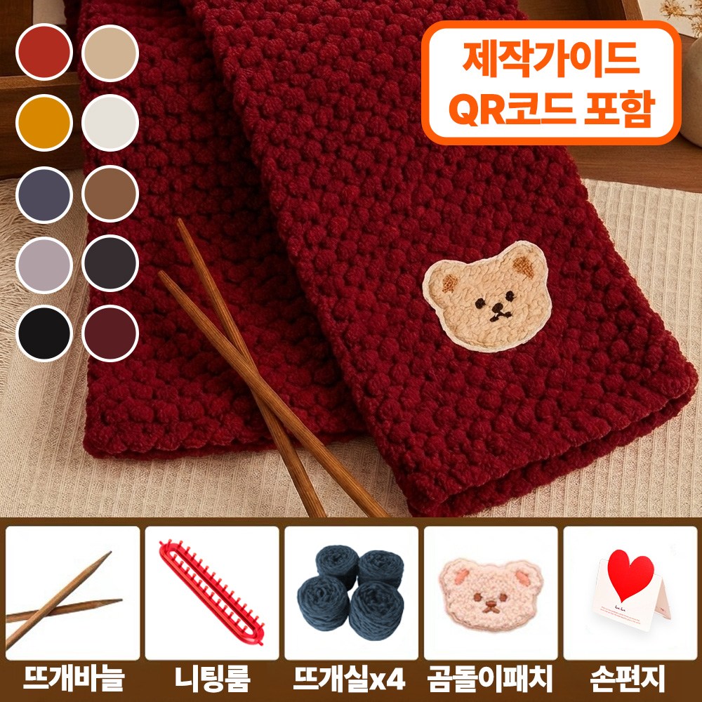 마미핸드 태교 목도리 뜨개질 DIY 세트 입문용 48,000원