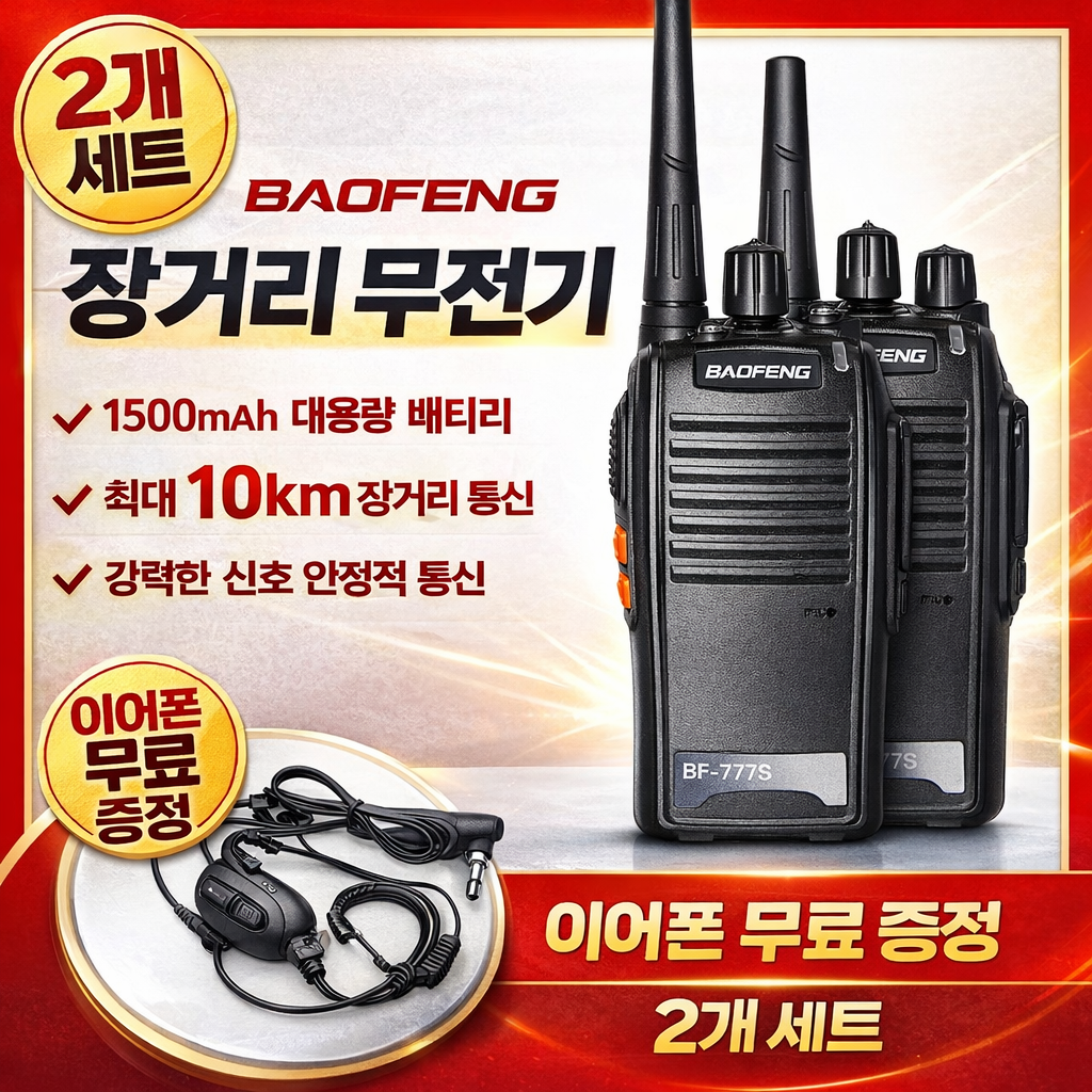 TOPMOX 무전기 2개 세트 휴대용 소형 무선 무전기 1500mAh 대용량 배터리 캠핑 호텔 매장 야양방향 무선 초소형 워키토키 무전기 업소용 매장 식당 44,900원