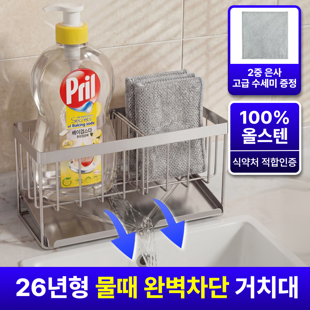 나로아 물고임 없는 304 스테인레스 주방 수세미 거치대, 1개, 올스텐 주방거치대 20,400원
