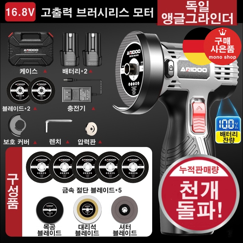 mono 독일기술 미니 앵글 그라인더16.8V 대용량 리튬배터리 6000mah 28000RPM 컴팩트 바디 배터리 2P 그라인딩휠[사은품 증정] 39,860원