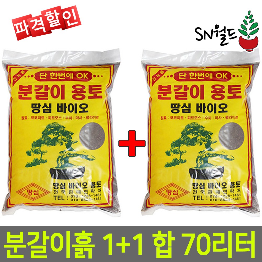 분갈이흙 배양토 한아름상토 산야초 다육이배양토 모음 16,980원