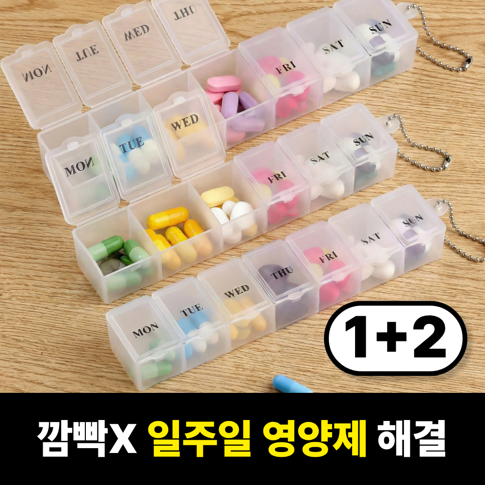 리븐웰 요일별 소분 일주일 약통 알약 케이스, 3개 10,100원