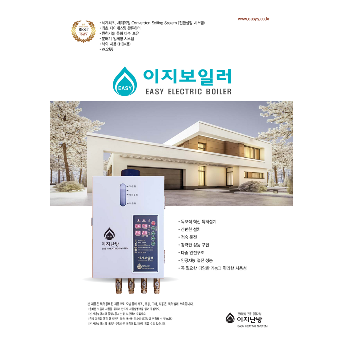 건식난방 온수난방 이지난방 2.5kw 2분배형 이지보일러, 1개 370,000원