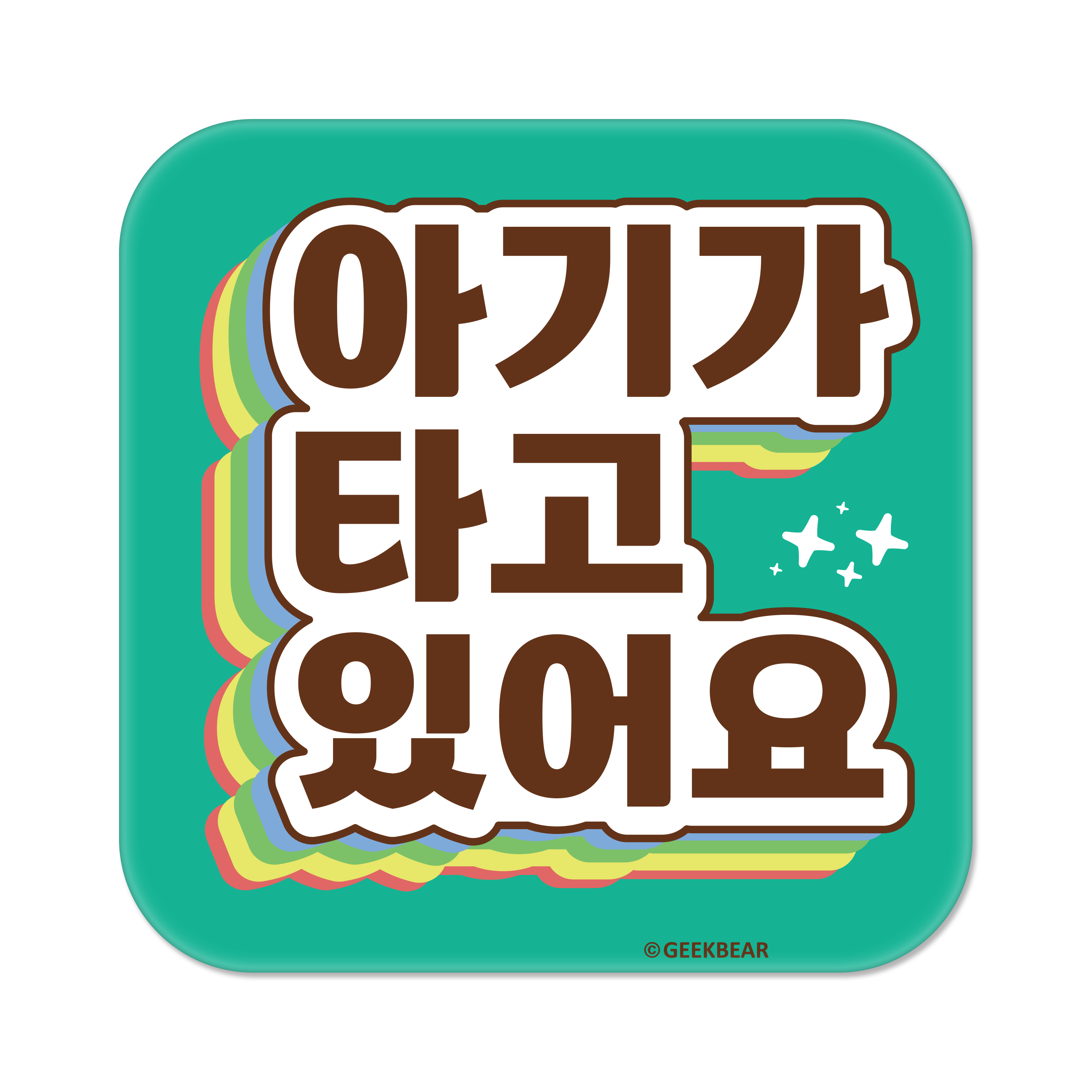 긱베어 아이가 타고 있어요 마그넷 Shiny rainbow 정사각형, 민트, 1개 10,900원
