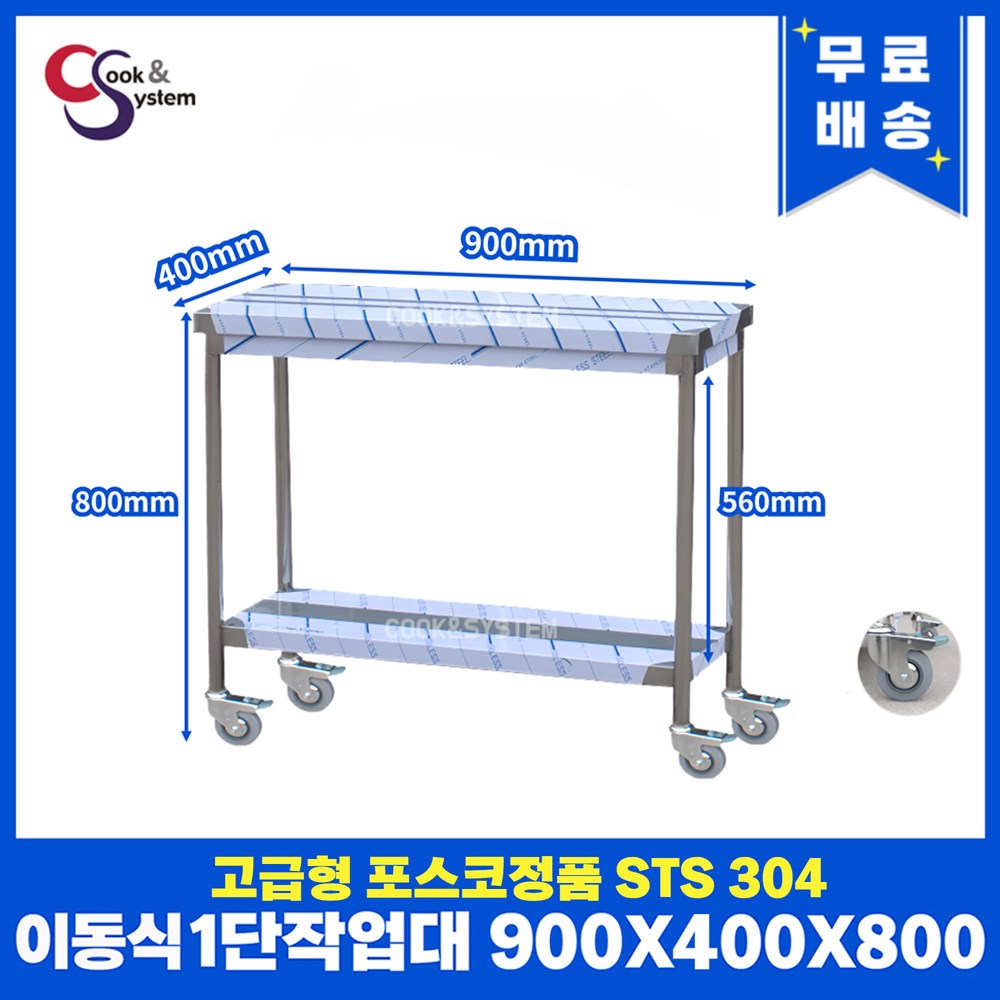 이동식작업대 400 - 1800 모음 업소용작업대 스텐선반 STS 201 383,000원