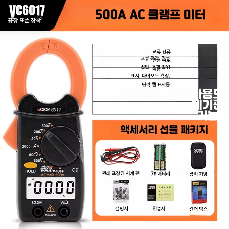 클램프온 멀티미터 디지털 고정밀 전자동 클램프전류계 다기능 전기측정기 28,700원
