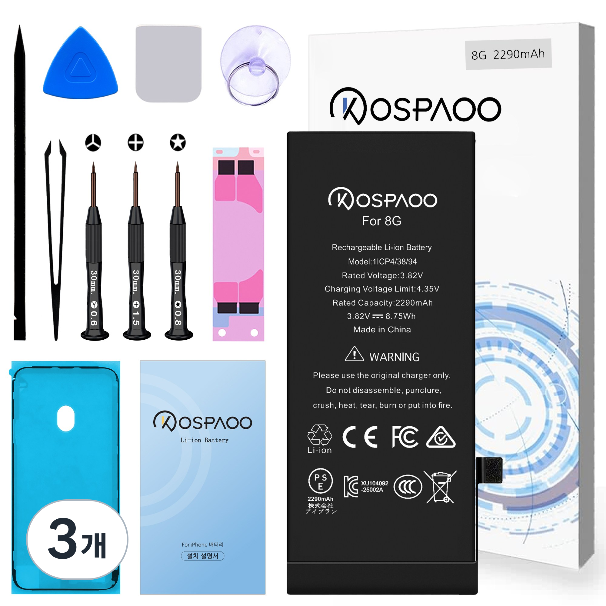 For iPhone 8 배터리 대용량2290mAh 증가 폭25.8% 616-00361배터리 한국어 설명서 KC인증 Li-ion Battery (For Tool), 3개, iPhone 8 대용량 배터리，분해 도구 포함 59,800원