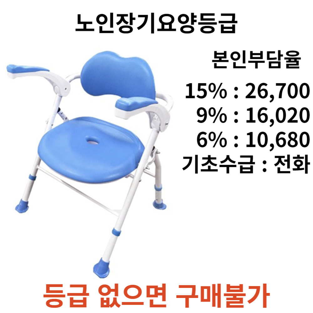 BOFEEL8 목욕의자 노인장기요양보험 복지용구 어르신 노인 환자용, 1개, 레드 장기요양 본인부담금 15% 26,700원