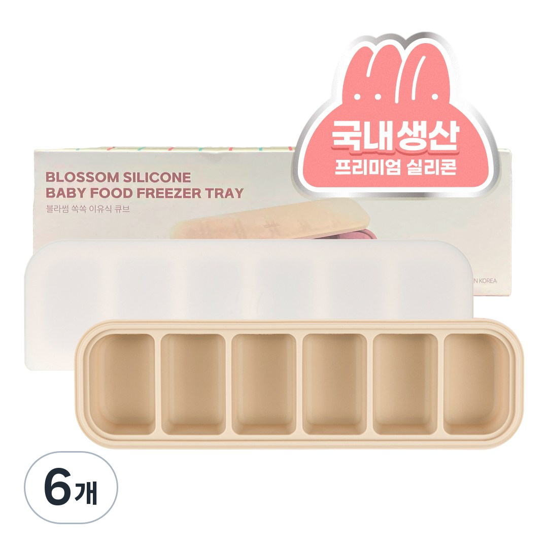 모모빈 쏙쏙 실리콘 아기 이유식 큐브 이중밀폐 보관용기 51,900원