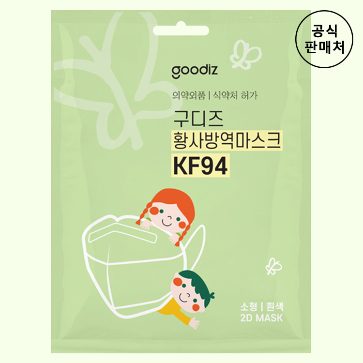 [구디즈 공식] KF94 황사 마스크 초소형(0-7살) 50매  .100매 이상 동아제약 가그린 10ml 2포 증정  ~16시 주문 오늘 발송 18,000원