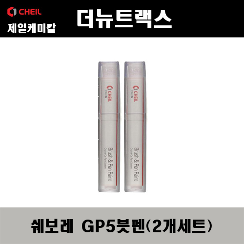 쉐보레 더뉴트랙스 GP5 스노우화이트펄(2개가 한세트) 붓펜 자동차 도색 차량용 카페인트 20,000원