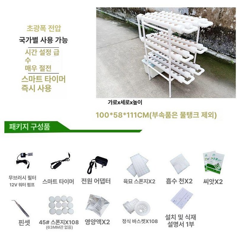 수경재배파이프 PVC 가정용 수상 텃밭 실내 재배 122,000원