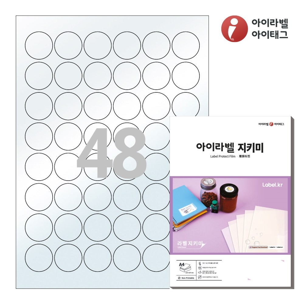 아이라벨 PL586 A4 투명 라벨지키미 보호용필름(라벨키퍼) 원형, 50매, 48칸 16,100원