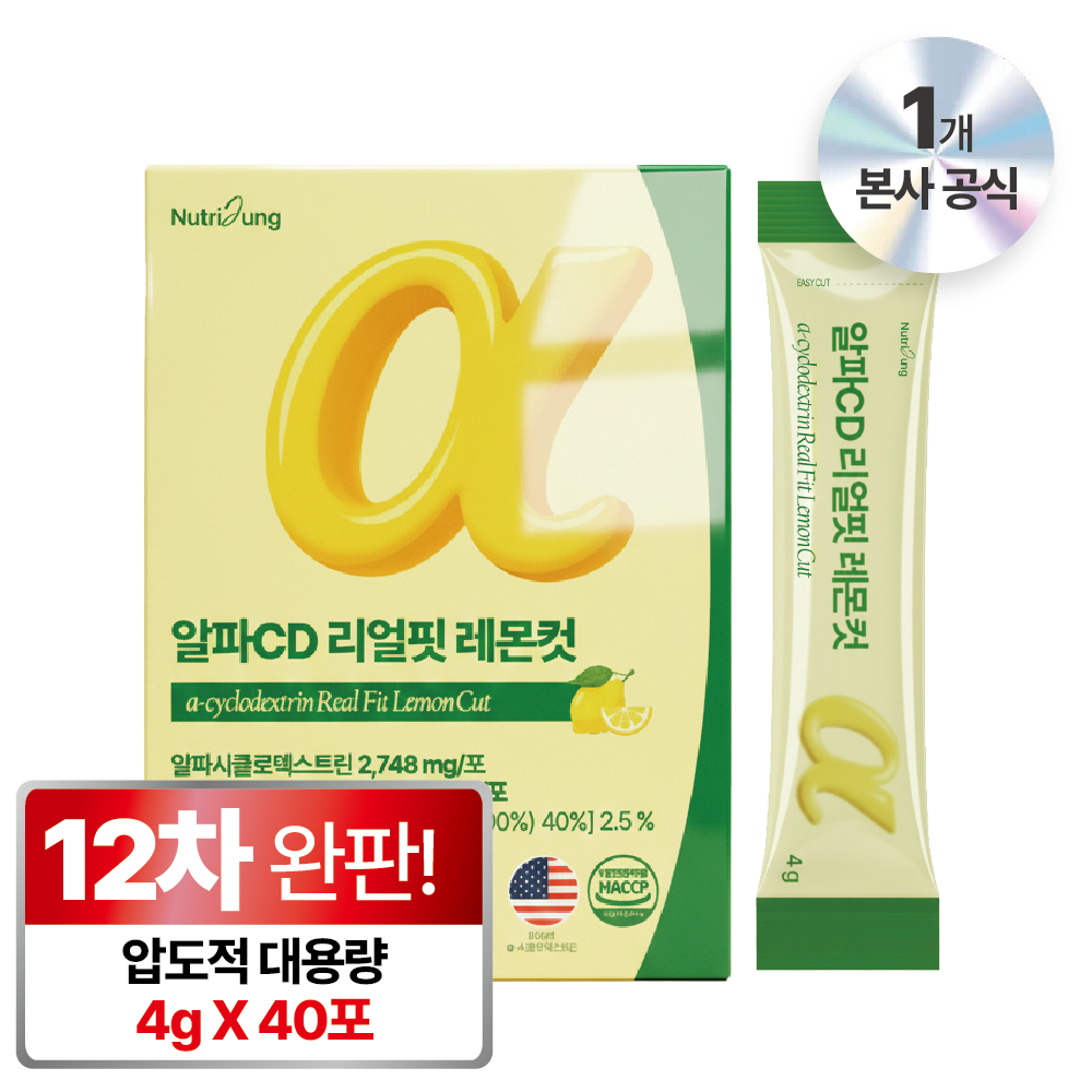 뉴트리정 알파CD 리얼핏 레몬컷 식약청인증 HACCP 40포 고함량 대용량 알파씨디 16,900원