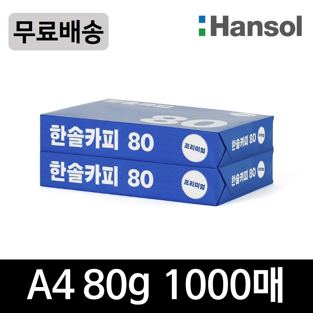 한솔카피 80g A4 복사용지 14,000원