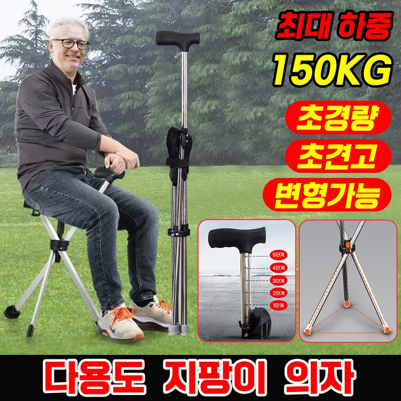 Mexholin다용도 스틱 아웃도어 노인 보행 등산 지팡이 초경량 휴대용 어르신 접이식 지팡이 의자 효도선물 여행 등산 캠핑 필수템Mexholin 17,990원