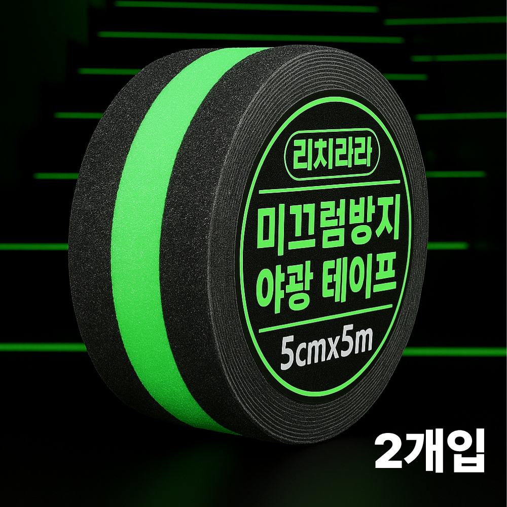 리치라라 야광 미끄럼방지 테이프 5m, 2개 19,000원