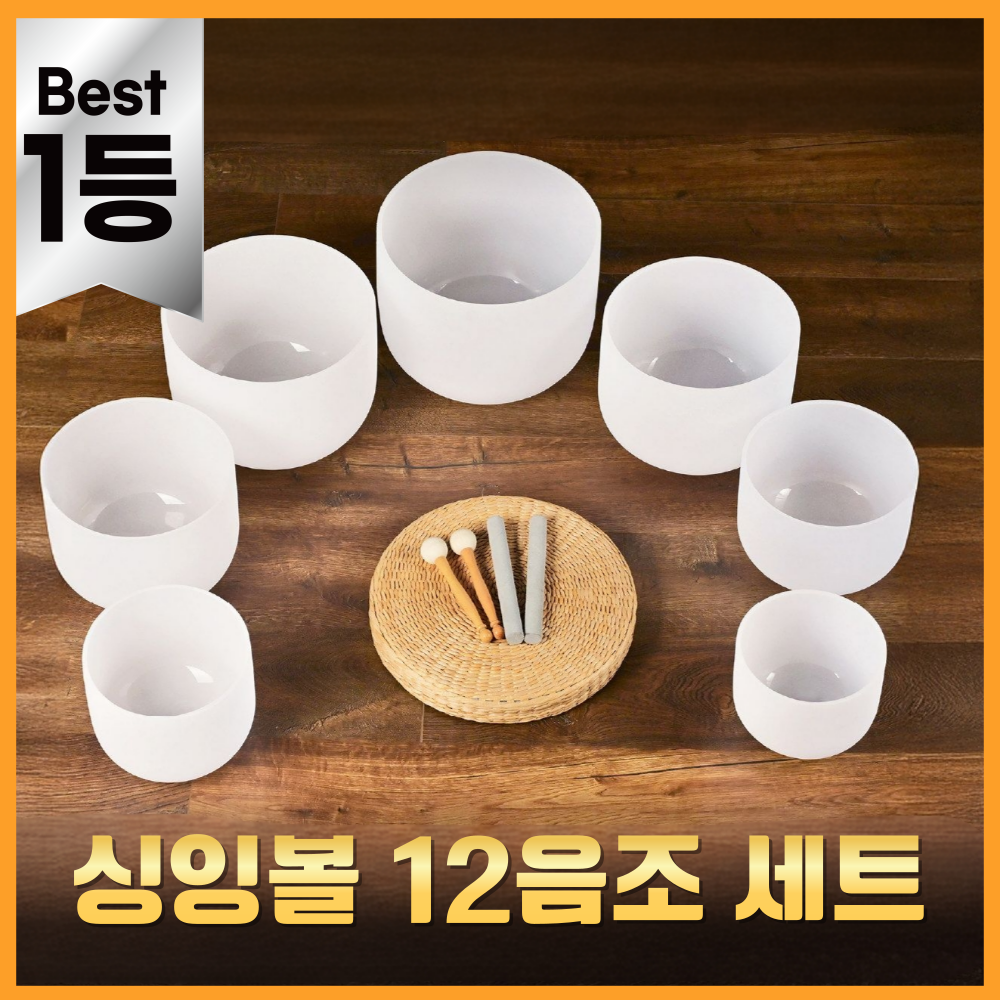 오로라 크리스탈 싱잉볼 전문가용 풀세트. 12음조 세트 구성 1,790,000원