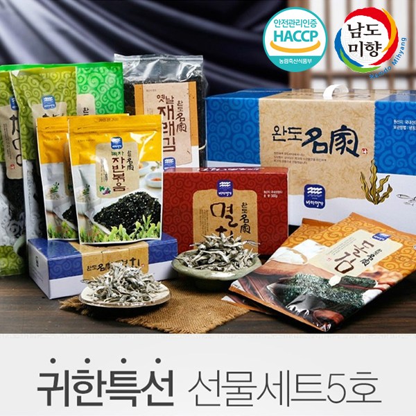 [바다명가]완도명가 귀한특선선물세트5호(조림멸치,대멸치,지주식재래김,돌김구이김,녹차자반볶음,건다시마,참미역) 79,900원