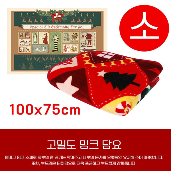 크리스마스 산타밍크담요.크리스마스담요 17,900원