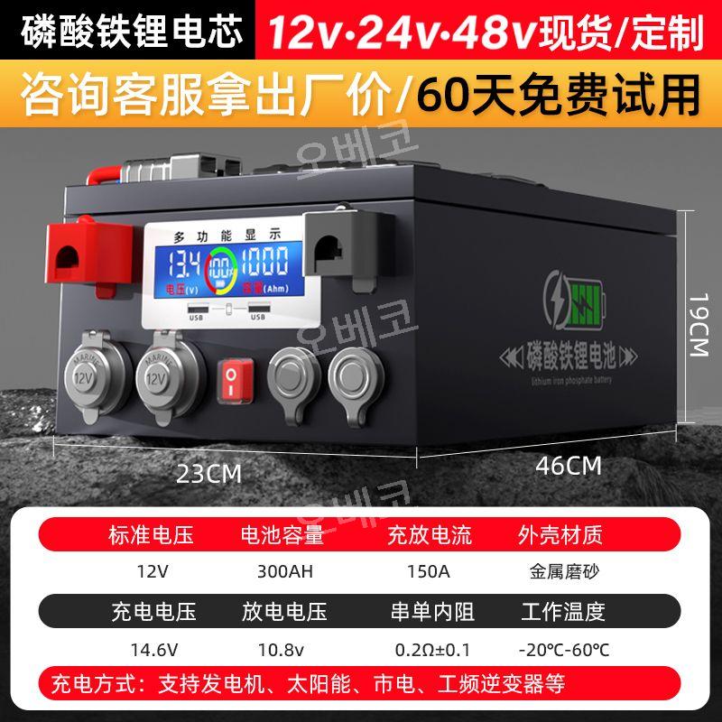인산철배터리 파워뱅크 300AH 충전기 12v 차박 리튬 캠핑카 336,700원