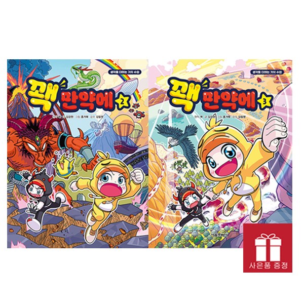 서울문화사. 꽥 만약에 2-3 세트 (사은품) - 생각을 더하는 가치 수업 25,200원