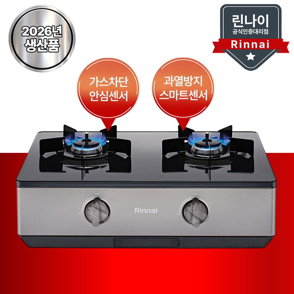 린나이 가스레인지 2구 (전면AA형) 건전지 간편교체 가스렌지 2구, LPG 148,330원