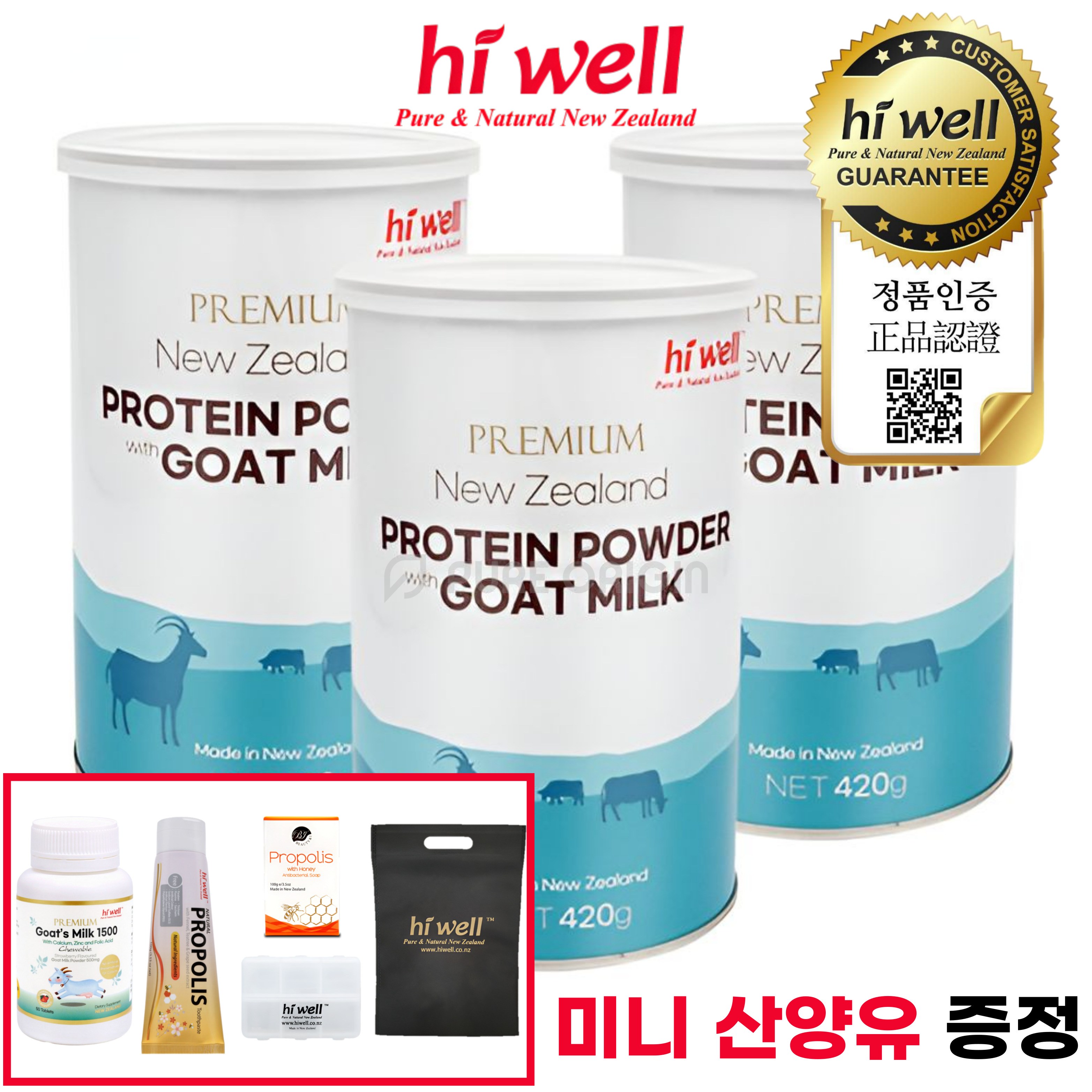 하이웰 프리미엄 뉴질랜드 단백질 파우더 with 산양유 3통 113,840원