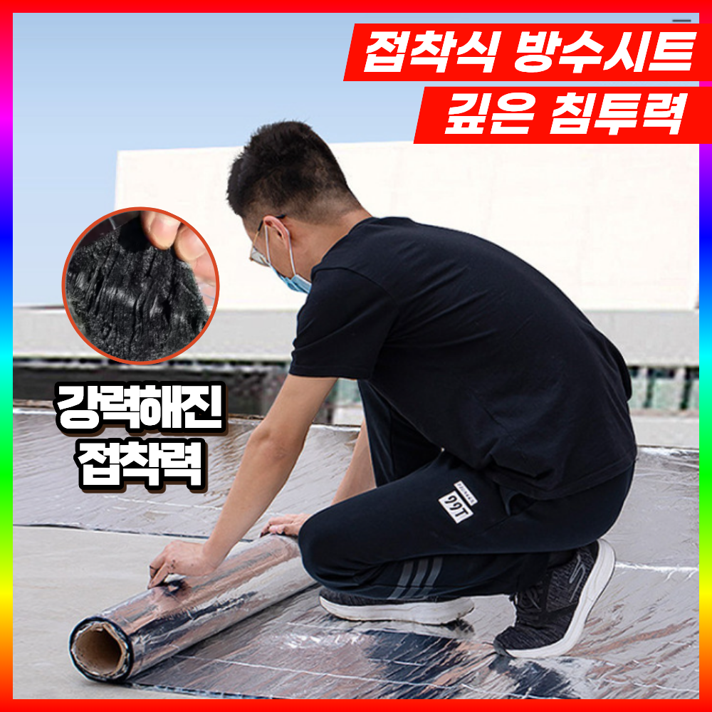 풍일테크 강력한 접착식 방수시트 옥상 지붕 화장실 욕실 누수 방수재, 1개 118,000원