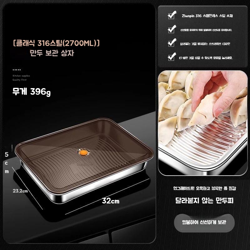 만두 보관통 냉동실 정리함 밀폐용기 냉장고 들러붙지않음 스텐 납작용기 반찬통 송편 사각 20,200원