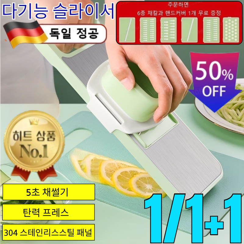 [독일기술]1/1+1 (5초 채썰기) 다기능 슬라이서 주방용 오이 무 채썰기/304스테인리스스틸패널 15,500원