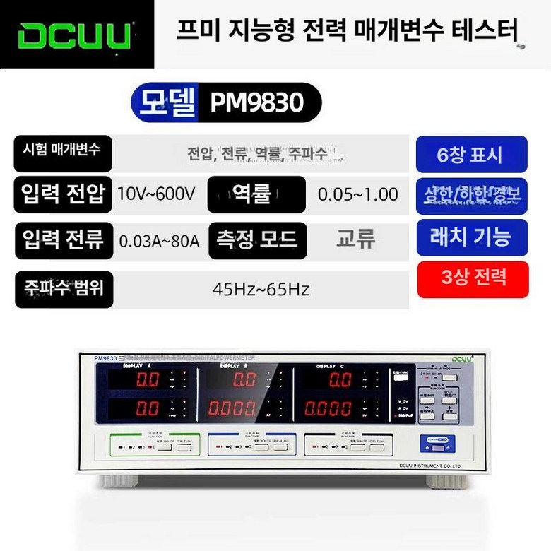 디지털파워메카 측정 법정장비 테스터 변수 디지털파워메타 4,788,000원