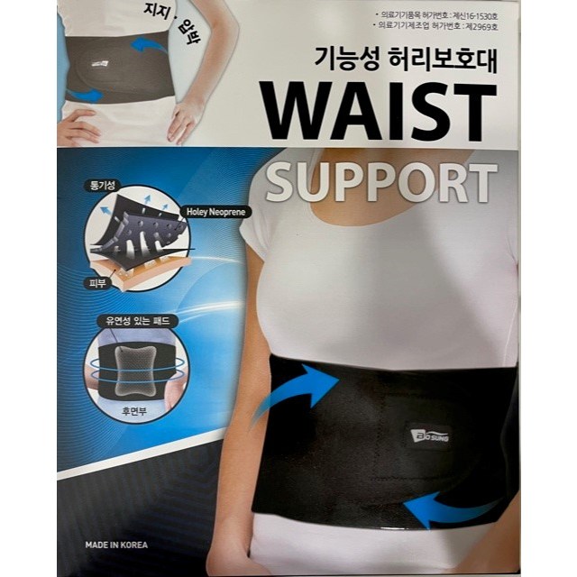 보성 국산 의료용 기능성 허리보호대 허리복대 21,170원