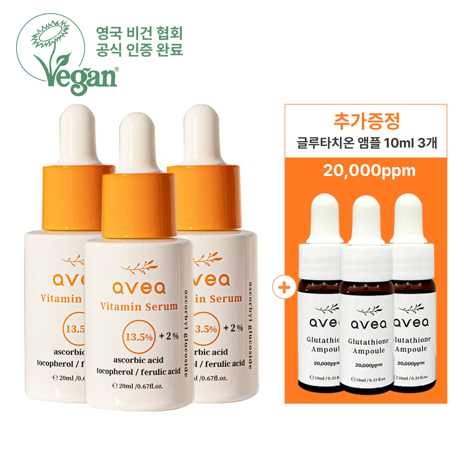[글루타치온 20,000ppm 앰플 증정]비타민세럼 16.5% 비건/1일 기미 개선/ 항산화 100시간/ 비타민C 135,000ppm 저자극 색소침착 잡티케어 화이트닝 잡티, 3개, 20ml 132,280원