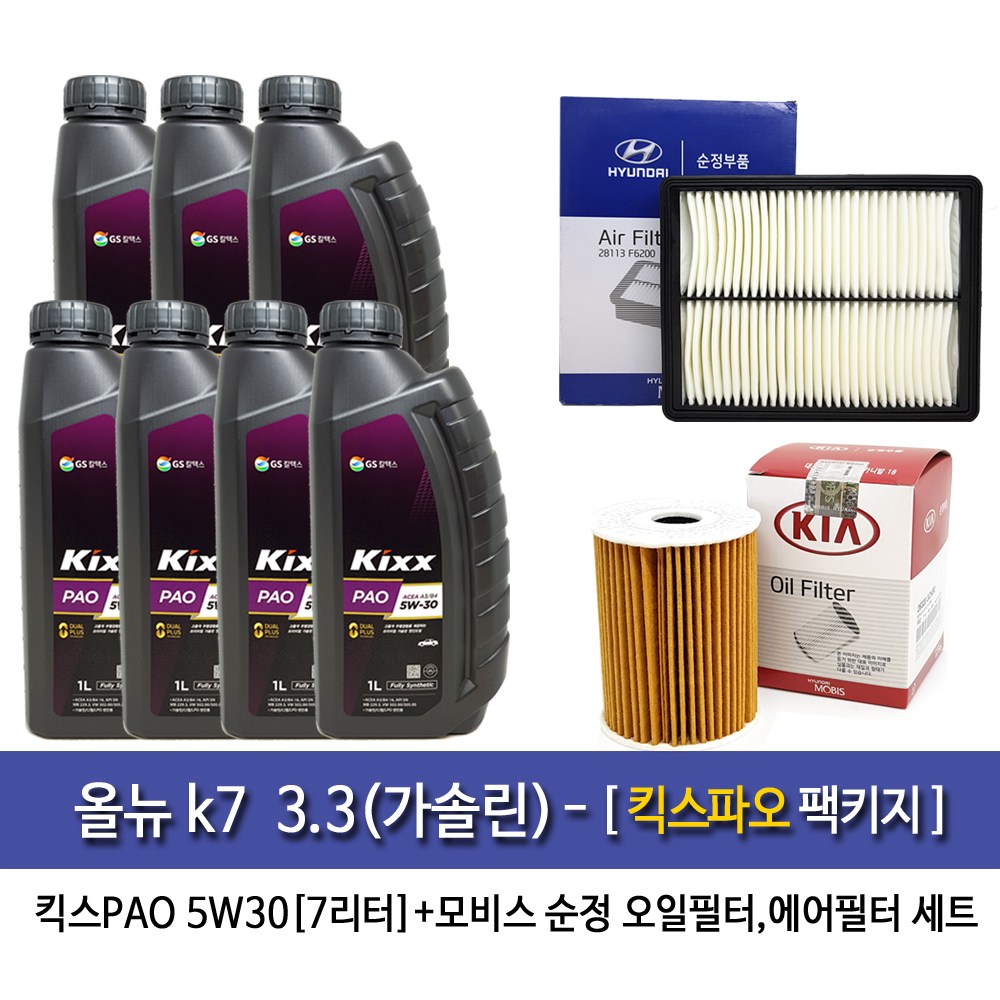 킥스 올뉴K7 3.3(가솔린) 킥스파오(7L) 엔진오일3CKB0-F6200 99,100원