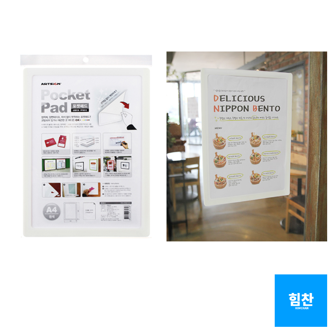 아트사인 포켓패드 A4 흰색 12,000원