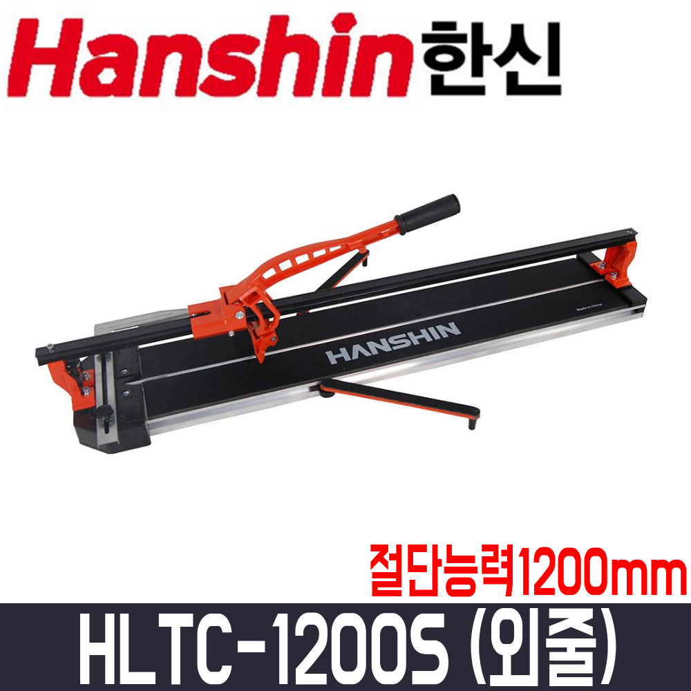 [한신] 타일커터(레이저) HLTC-1200S / 외줄 / 절단능력1200mm, 1개 191,650원