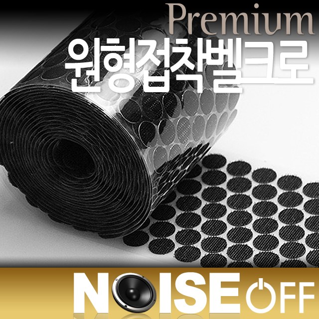 벨크로모음 찍찍이 케이블타이 접착식 원형 양면 1,200원