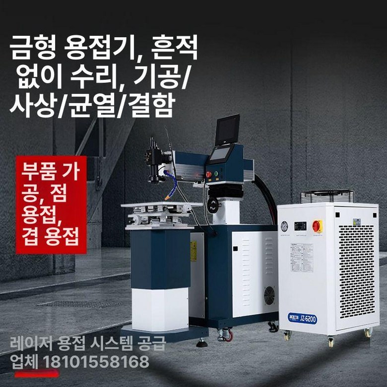 몬트리 레이저용접기 용접기 손쉬운 8,126,100원