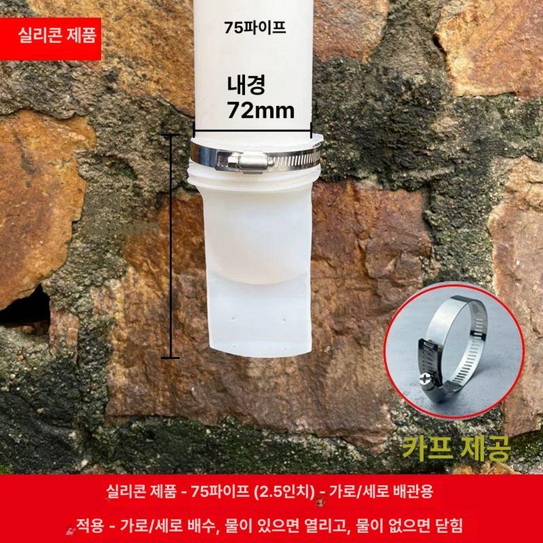 역류방지 PVC 파이프 해충 냄새 차단 탈취 정화조 배수 10,600원