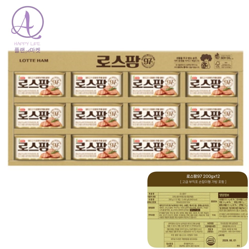 플랜A마켓 롯데푸드 로스팜97 200gX12개 선물세트/2-12호 친척추석선물 61,500원
