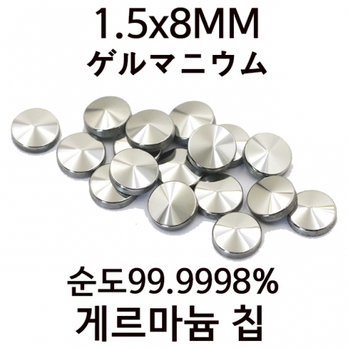 게르마늄원석 칩 8mm 10p + 부착용밴드100p 115,000원
