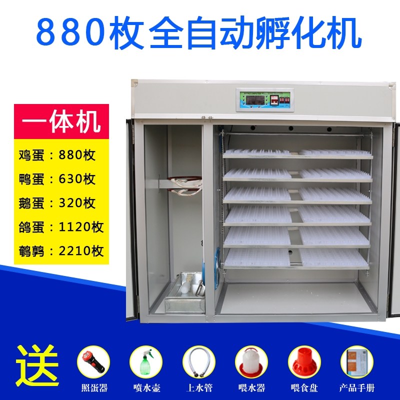 태림 스마트 온도조절 가정용 자동 부화기, 1개, 880개 자동 순환 일체형 693,500원